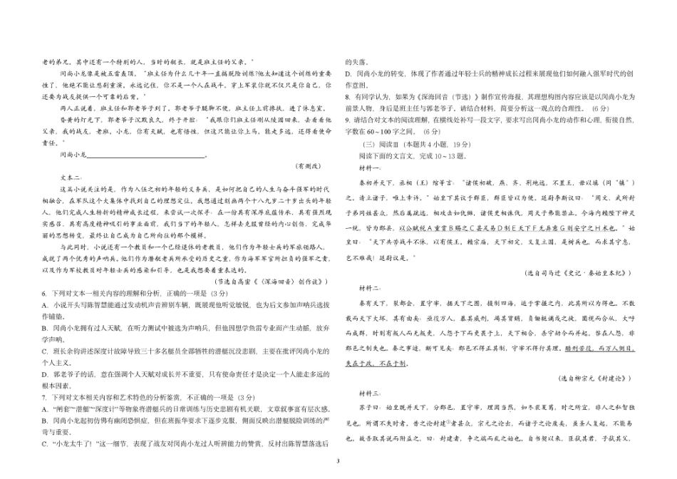 黑龙江省哈尔滨市第九中学校2026—2027学年高三上学期8月考试语文试题（含答案）.pdf_第3页