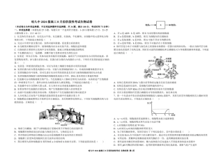 黑龙江省哈九中2026—2027学年高三上学期8月考试生物试题（含答案）.pdf