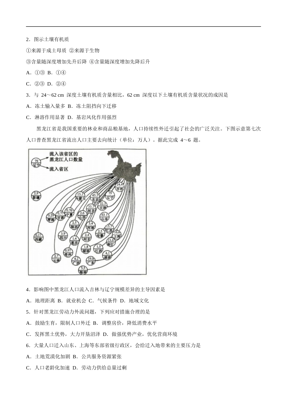 黑龙江省龙东十校联盟2026-2027学年高二上学期开学考试地理试卷（含答案）.docx_第2页