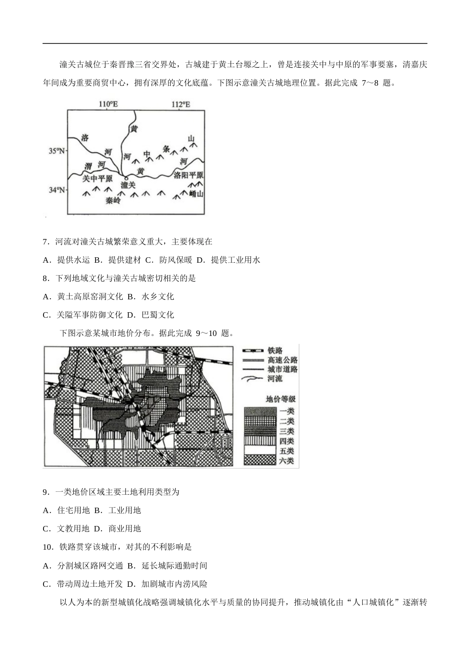 黑龙江省龙东十校联盟2026-2027学年高二上学期开学考试地理试卷（含答案）.docx_第3页
