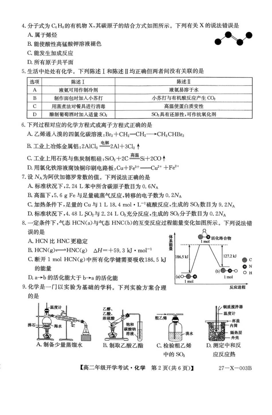 黑龙江省龙东十校联盟2026-2027学年高二上学期开学考试化学试卷（含答案）.pdf_第2页