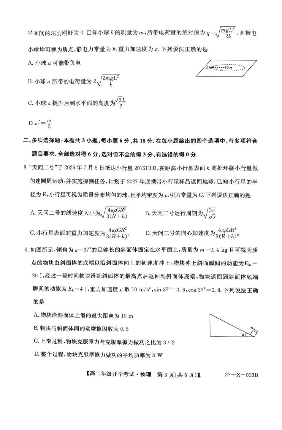黑龙江省龙东十校联盟2026-2027学年高二上学期开学考试物理试卷（含答案）.pdf_第3页