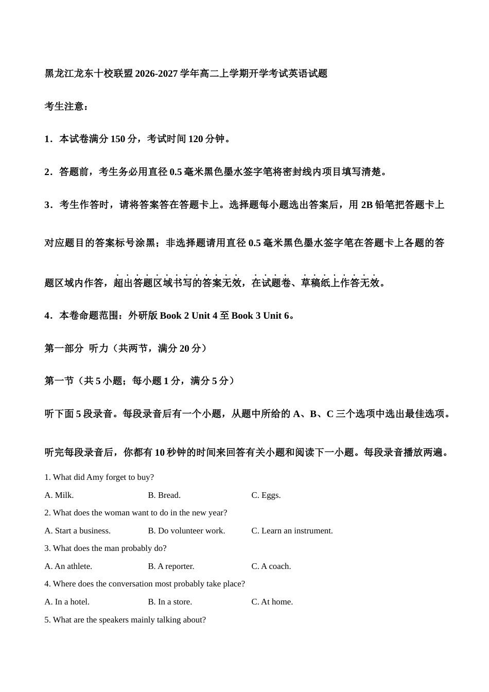 黑龙江省龙东十校联盟2026-2027学年高二上学期开学考试英语试题（含答案）.docx_第1页