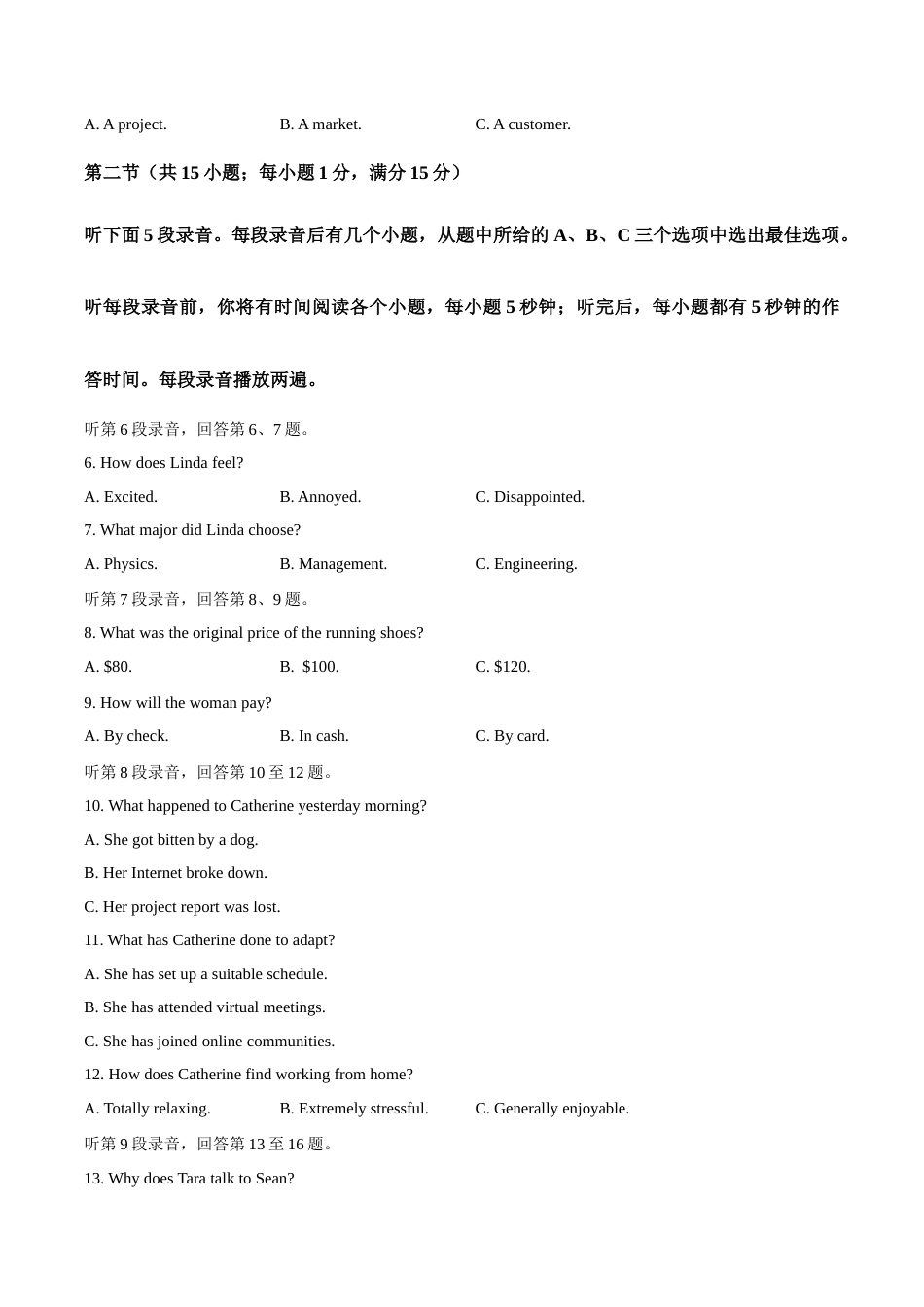 黑龙江省龙东十校联盟2026-2027学年高二上学期开学考试英语试题（含答案）.docx_第2页