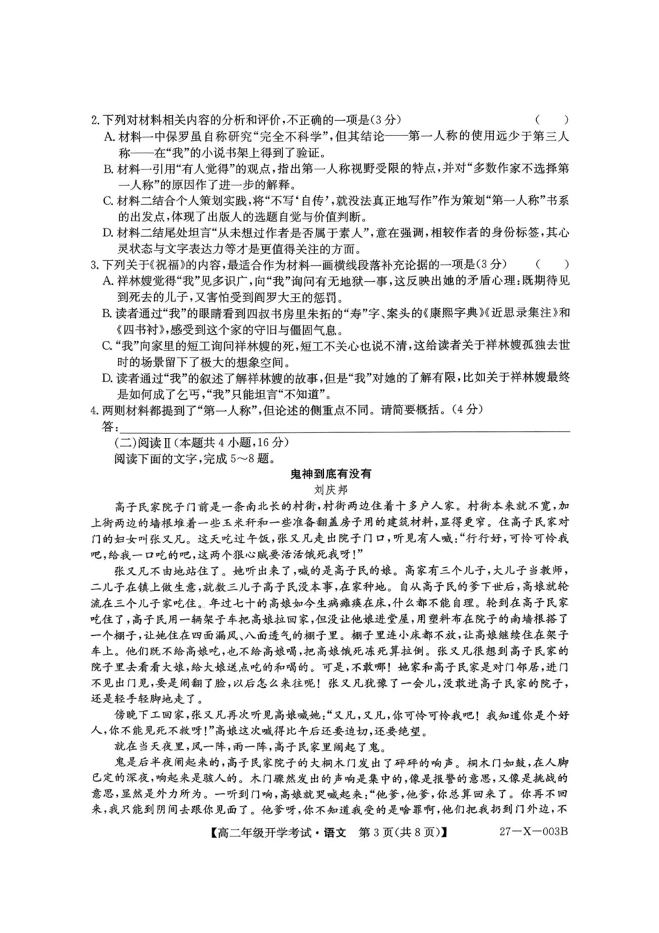 黑龙江省龙东十校联盟2026-2027学年高二上学期开学考试语文试题 （含答案）.pdf_第3页