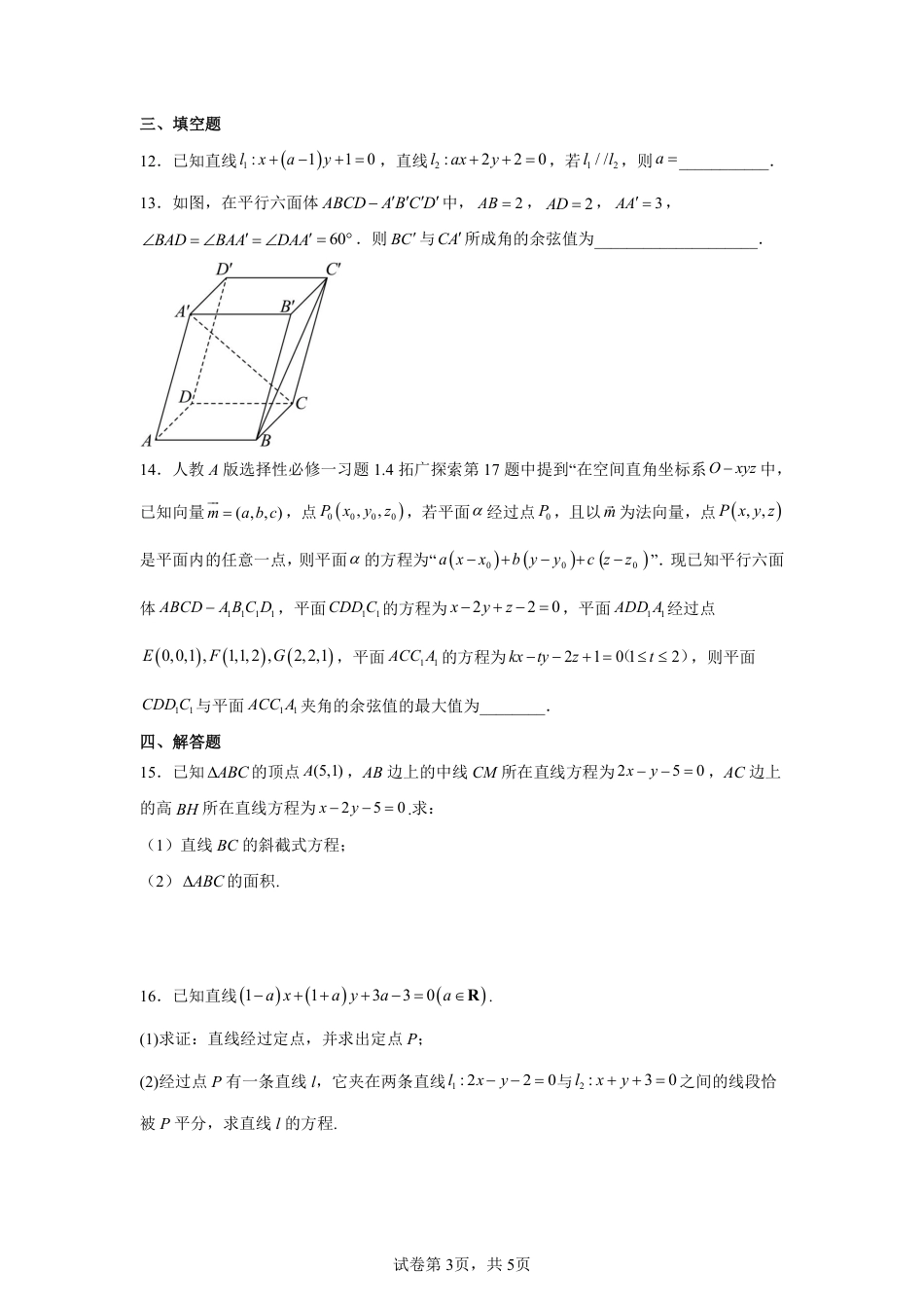 黑龙江省一曼中学2026年秋季开学高二上学期第一次数学月考试卷+答案解析.pdf_第3页