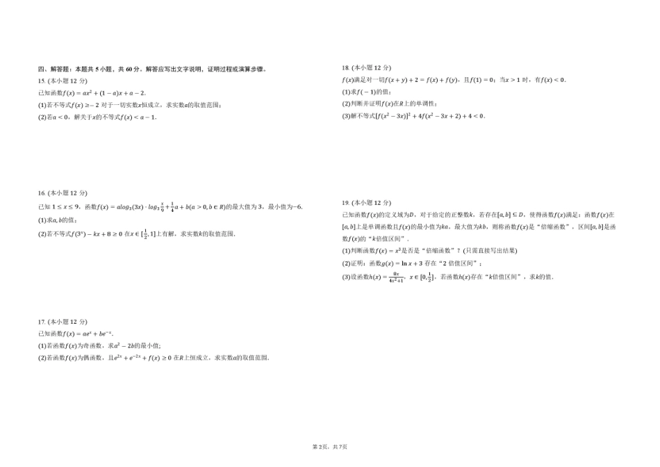 湖北黄梅一中2027届高三上学期数学测试卷+答案.pdf_第2页