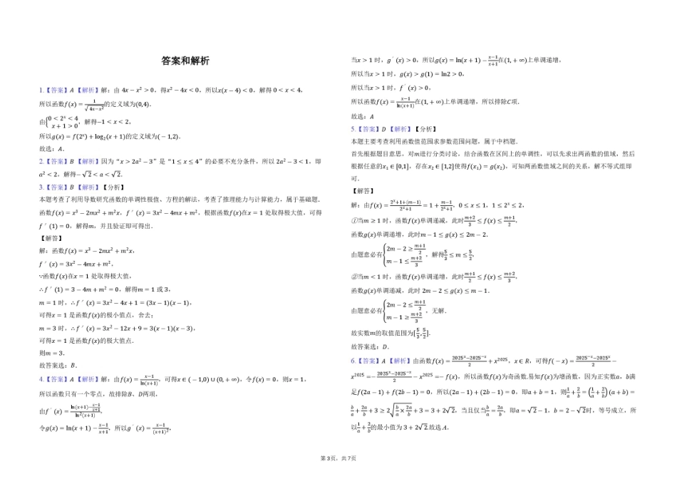 湖北黄梅一中2027届高三上学期数学测试卷+答案.pdf_第3页