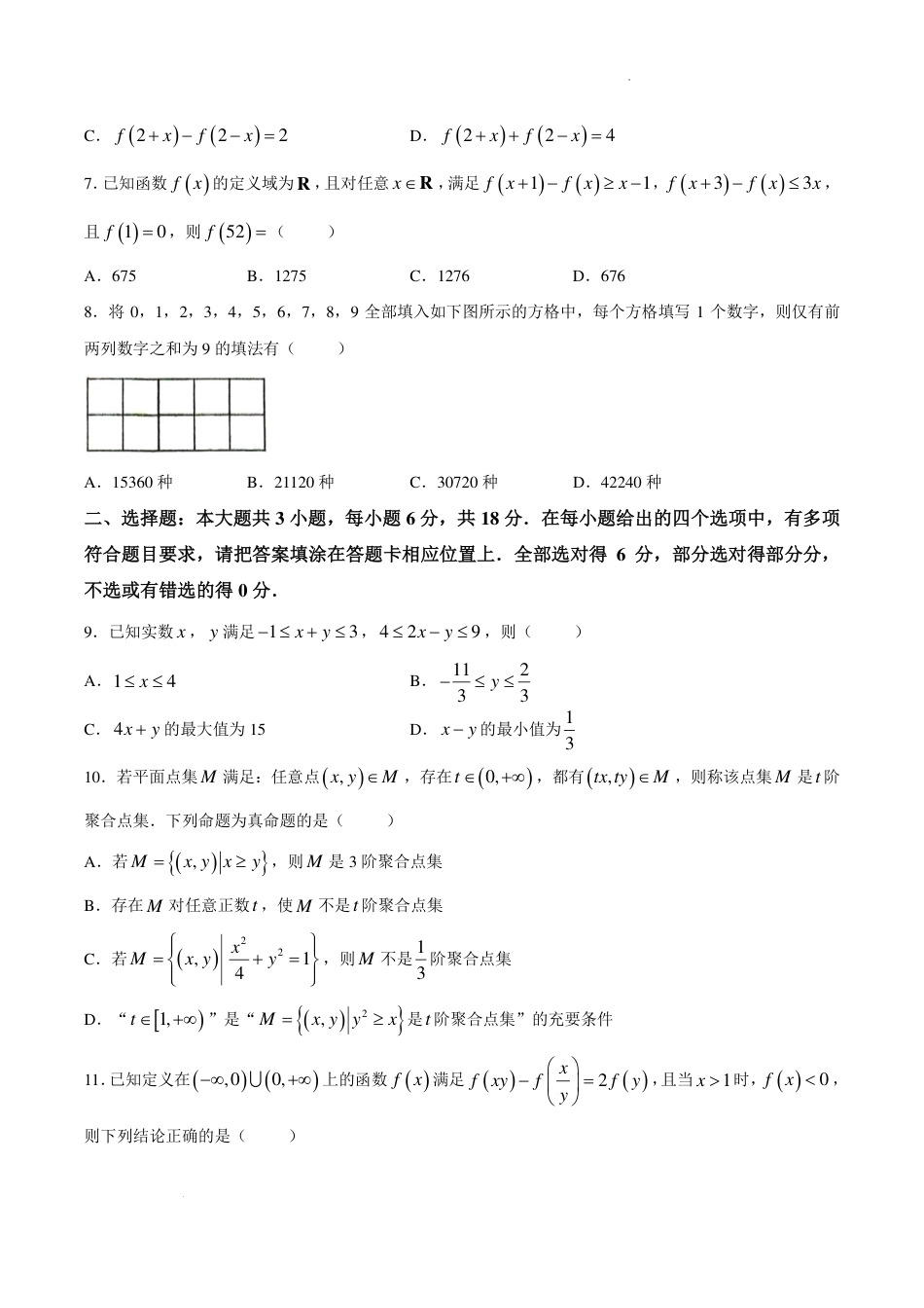 湖北十堰市东风2027届高三上学期开学检测数学试题+答案.pdf_第2页