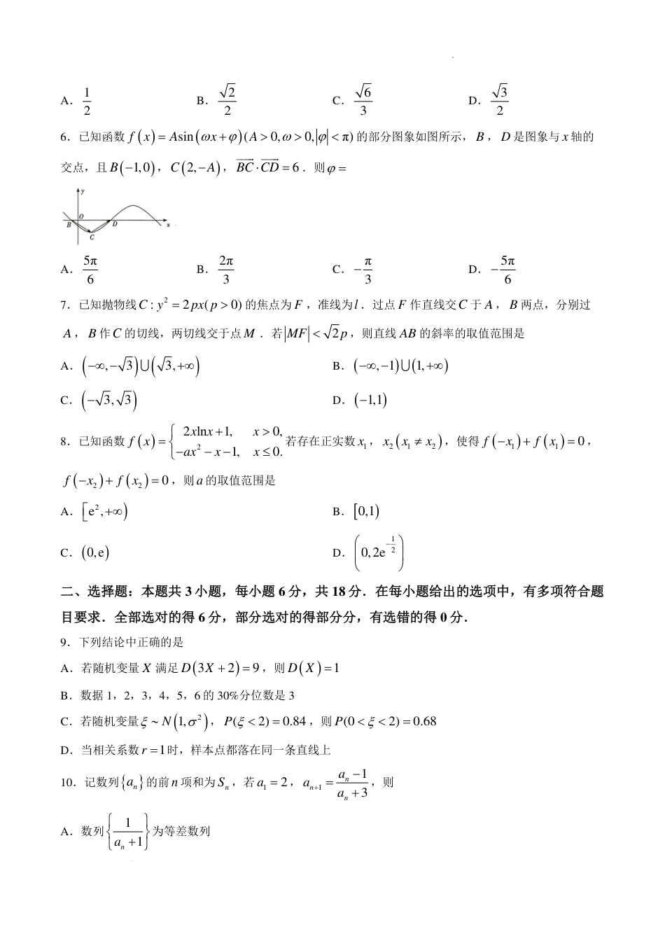 湖北圆创联盟2027届高三上学期入学考试数学试题+答案.pdf_第2页