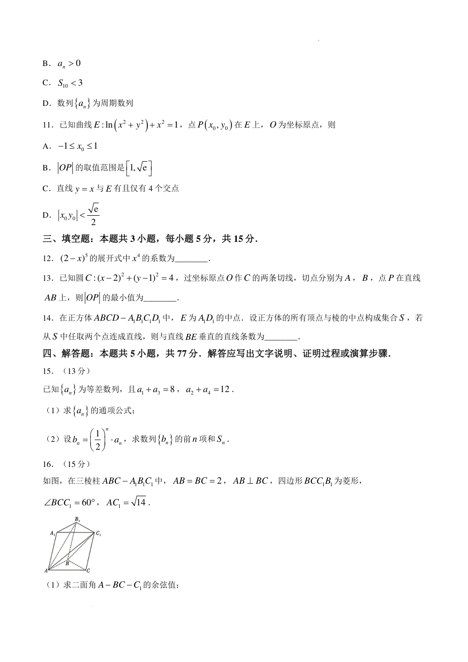 湖北圆创联盟2027届高三上学期入学考试数学试题+答案.pdf_第3页
