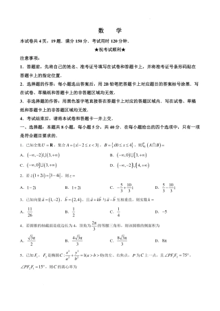 湖北圆创联盟2027届高三上学期入学考试数学试题+答案.pdf