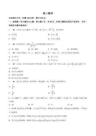 湖南省名校联合体2027届高三入学检测数学试题+答案.pdf