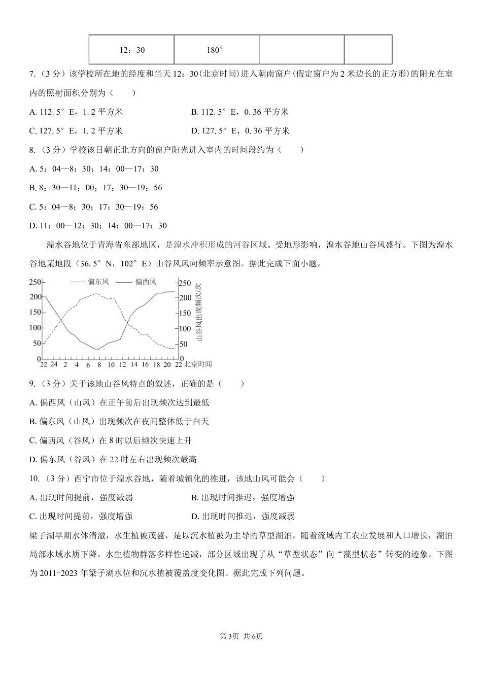 湖南省长沙市望城区第二中学2026-2027学年高三上学期开学测试【地理】试题+答案.pdf_第3页