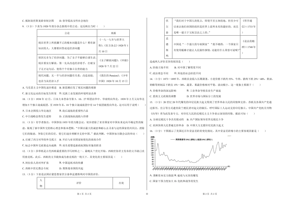 湖南省长沙市望城区第二中学2026-2027学年高三上学期开学测试【历史】试题+答案.pdf_第2页