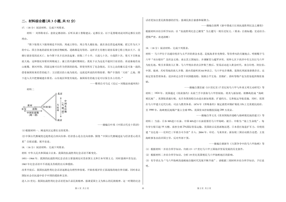 湖南省长沙市望城区第二中学2026-2027学年高三上学期开学测试【历史】试题+答案.pdf_第3页