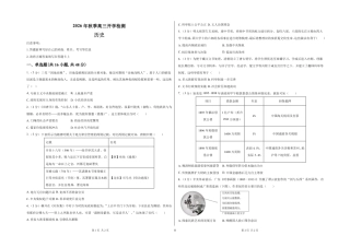 湖南省长沙市望城区第二中学2026-2027学年高三上学期开学测试【历史】试题+答案.pdf