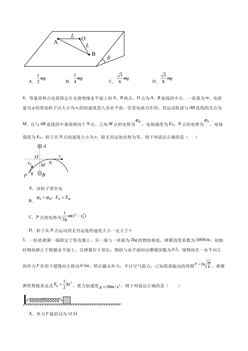 湖南省长沙市望城区第二中学2026-2027学年高三上学期开学测试【物理】试题+答案.docx_第2页