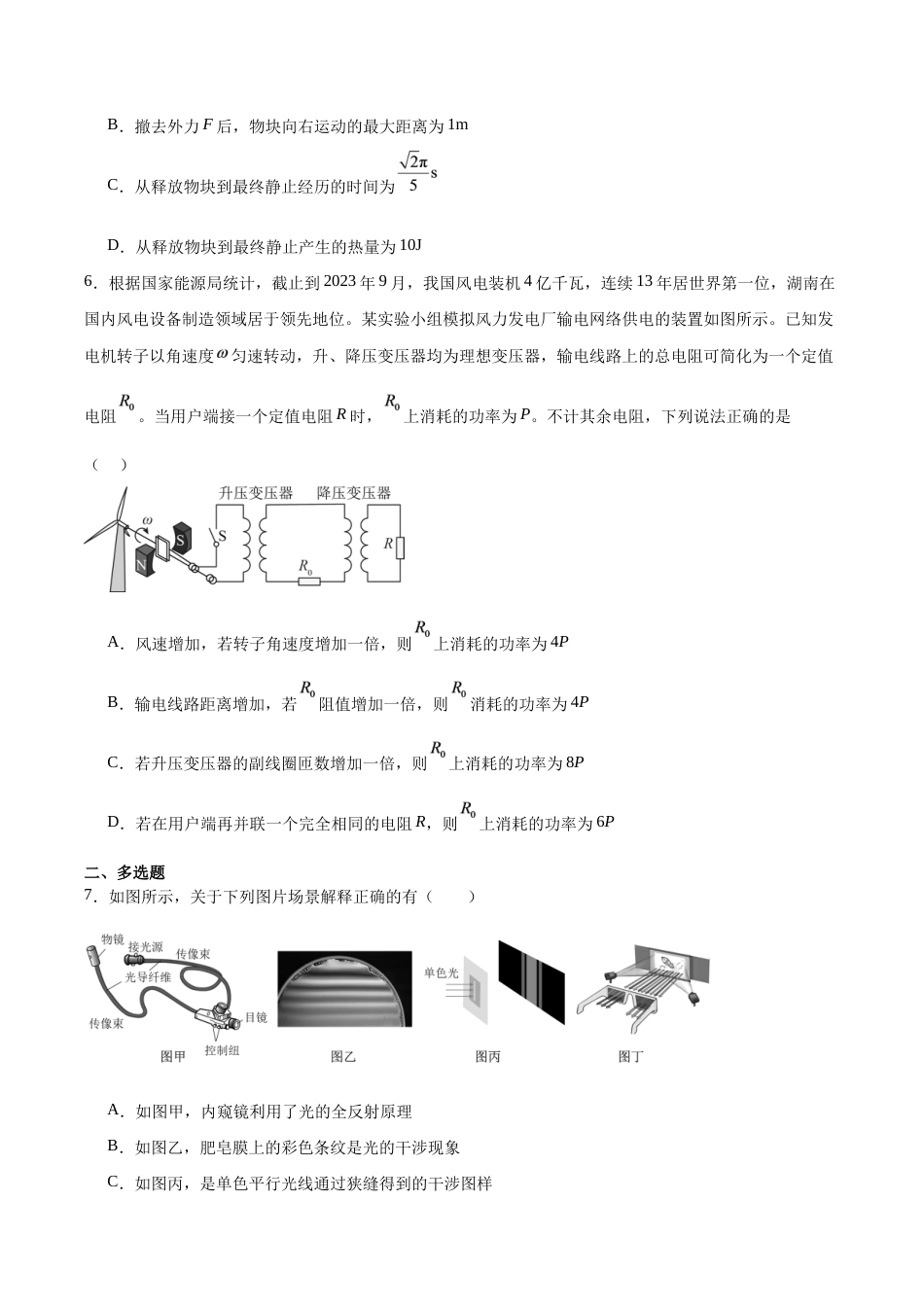 湖南省长沙市望城区第二中学2026-2027学年高三上学期开学测试【物理】试题+答案.docx_第3页