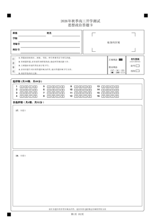 湖南省长沙市望城区第二中学2026-2027学年高三上学期开学测试【政治】试题+答题卡+答案.pdf