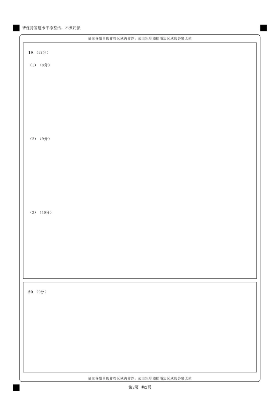 湖南省长沙市望城区第二中学2026-2027学年高三上学期开学测试【政治】试题+答题卡+答案.pdf_第2页