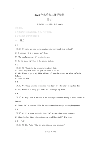 湖南省长沙市望城区第二中学2026-2027学年高三上学期开学测试英语试题+答案【无听力】.zip