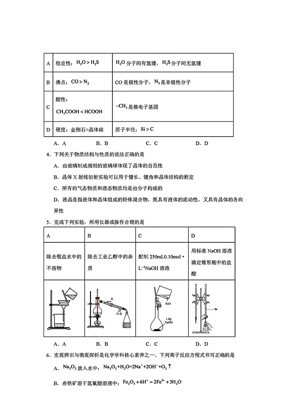 湖南长沙市2026-2027高三秋季开学学情自测卷化学试卷和答案.pdf_第2页