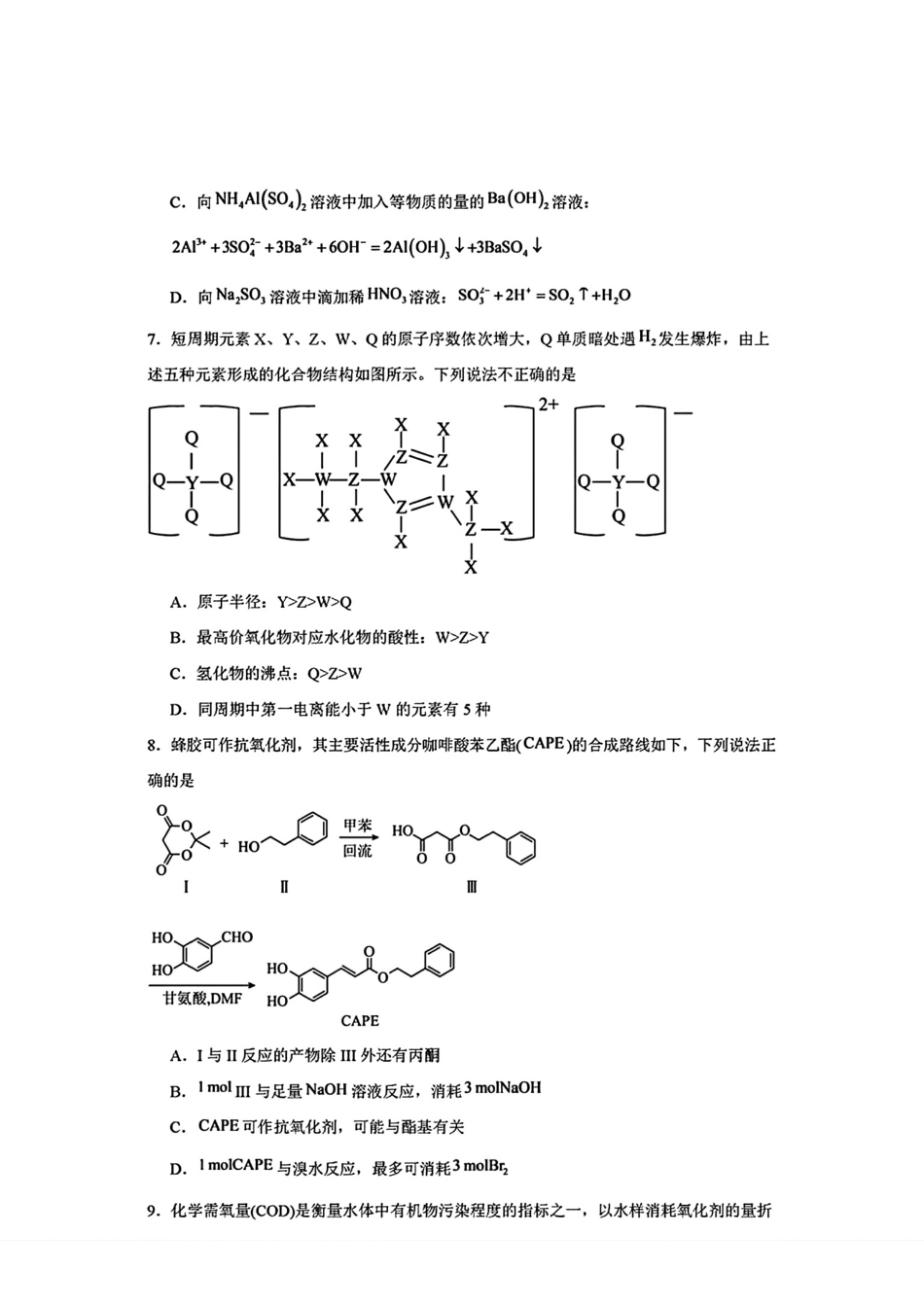湖南长沙市2026-2027高三秋季开学学情自测卷化学试卷和答案.pdf_第3页