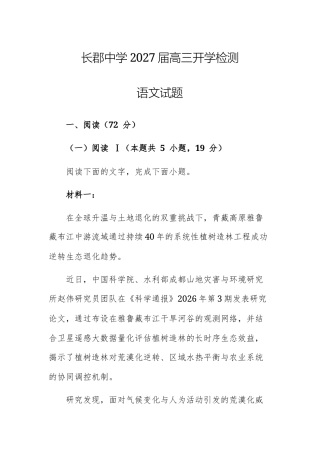 湖南长沙市长郡中学2027届高三开学检测语文试题及参考答案.docx