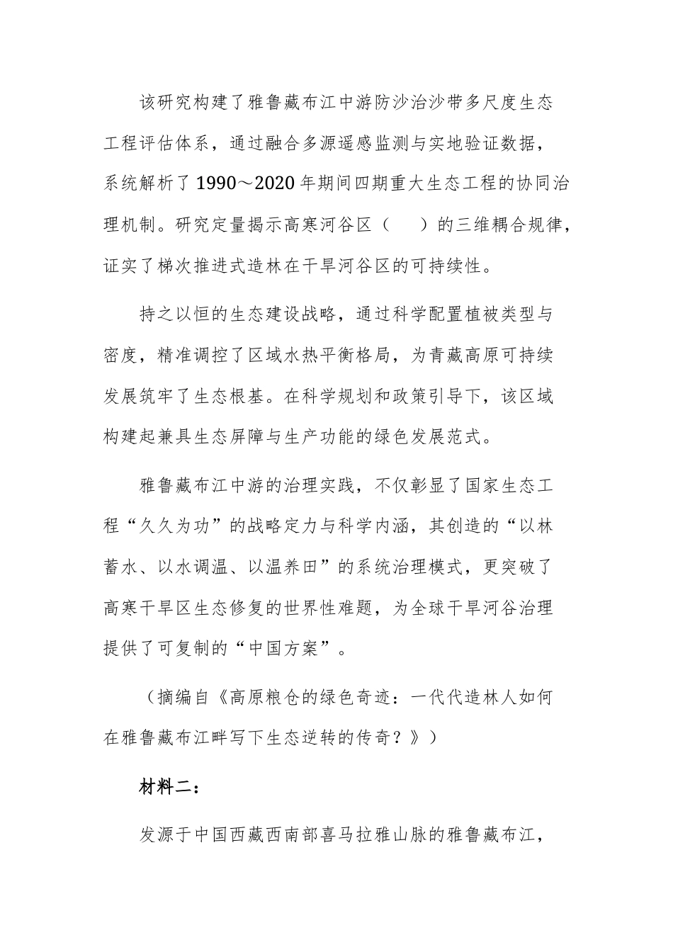 湖南长沙市长郡中学2027届高三开学检测语文试题及参考答案.docx_第3页