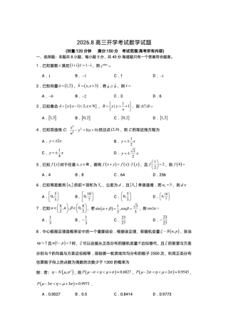湖南株洲市四中2027届高三8月开学考试数学试题+答案.pdf