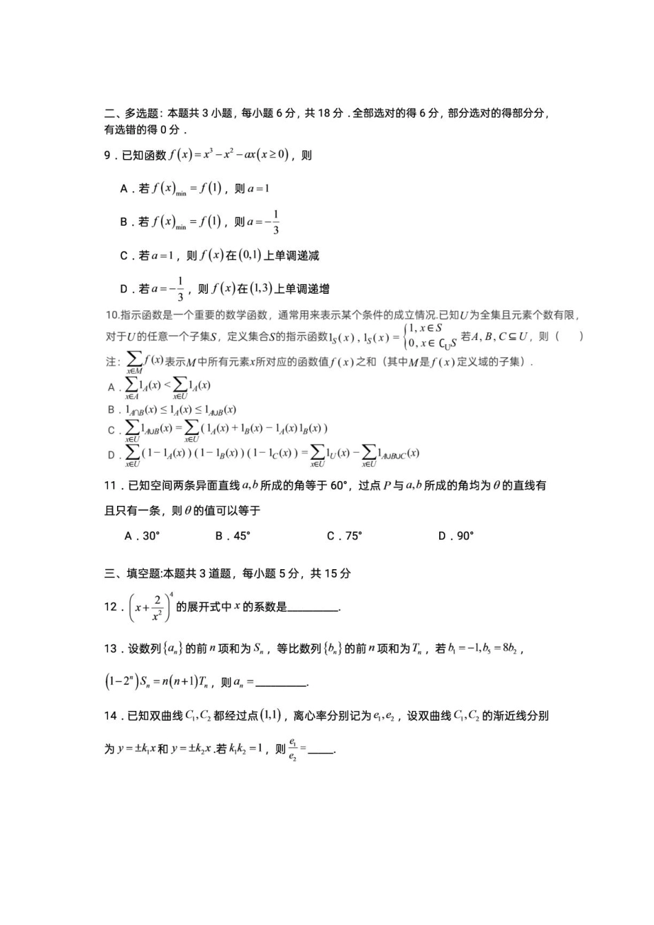 湖南株洲市四中2027届高三8月开学考试数学试题+答案.pdf_第2页