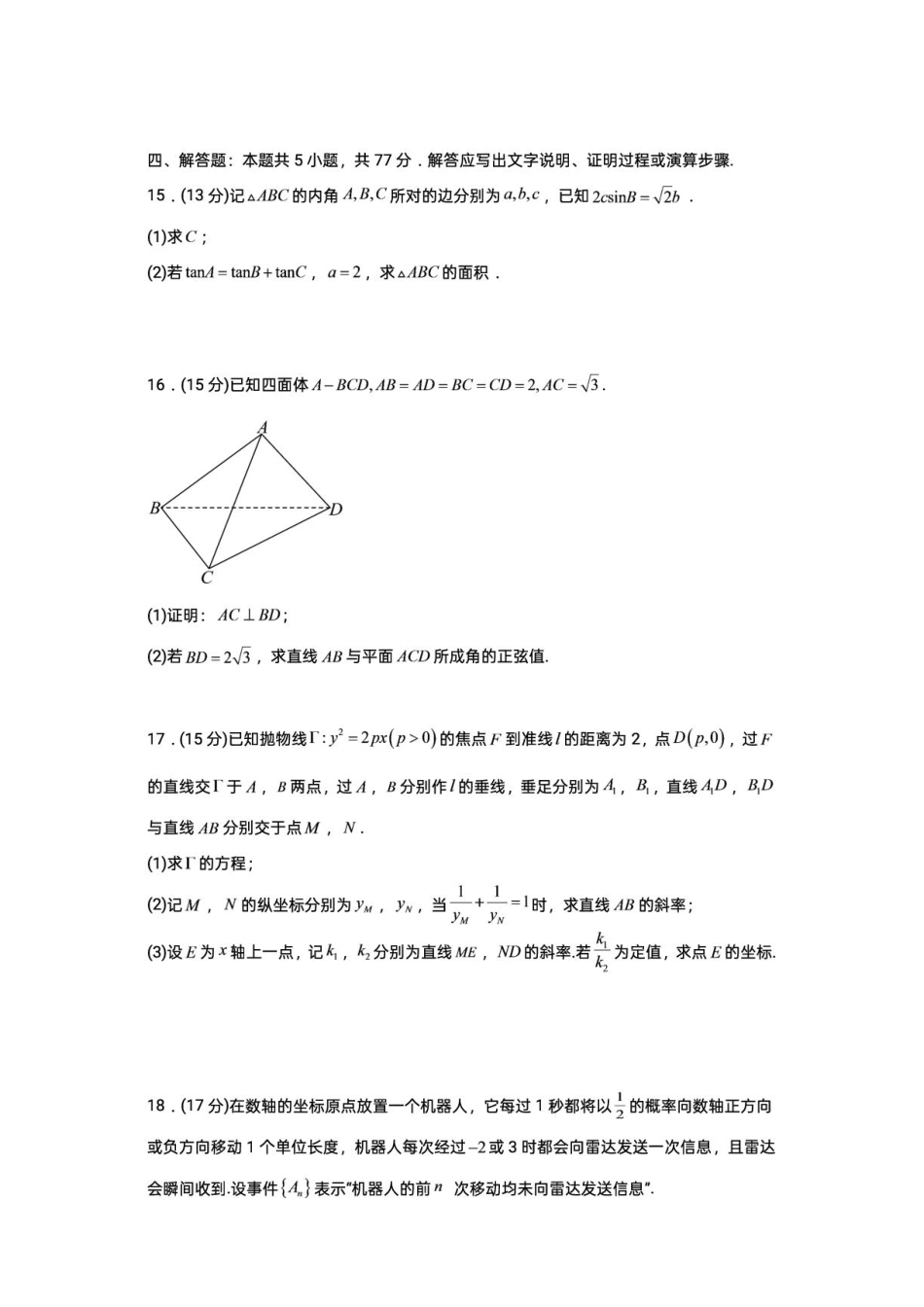 湖南株洲市四中2027届高三8月开学考试数学试题+答案.pdf_第3页