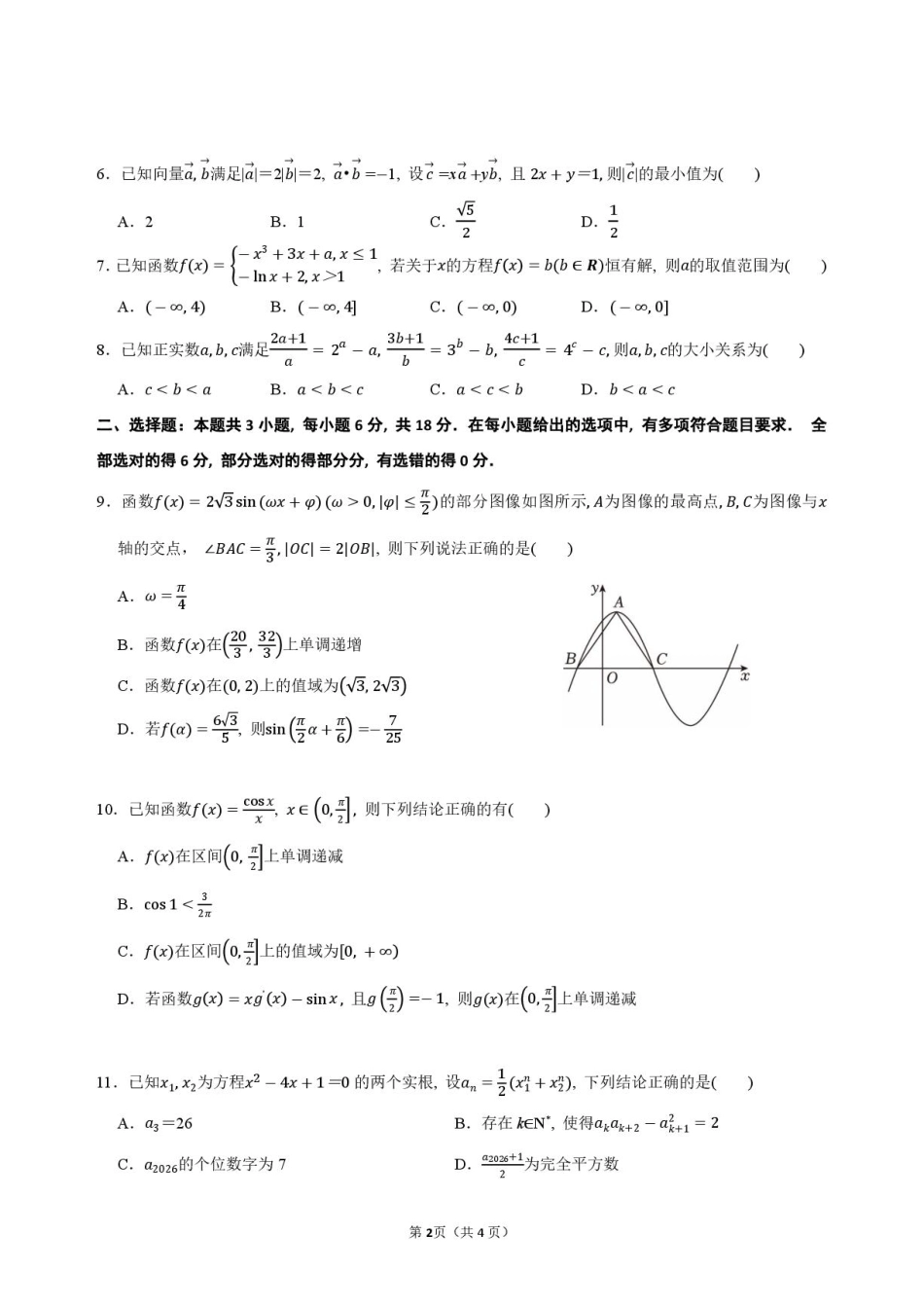 江苏南京外国语学校2027届高三上学期期初数学试题+答案.pdf_第2页