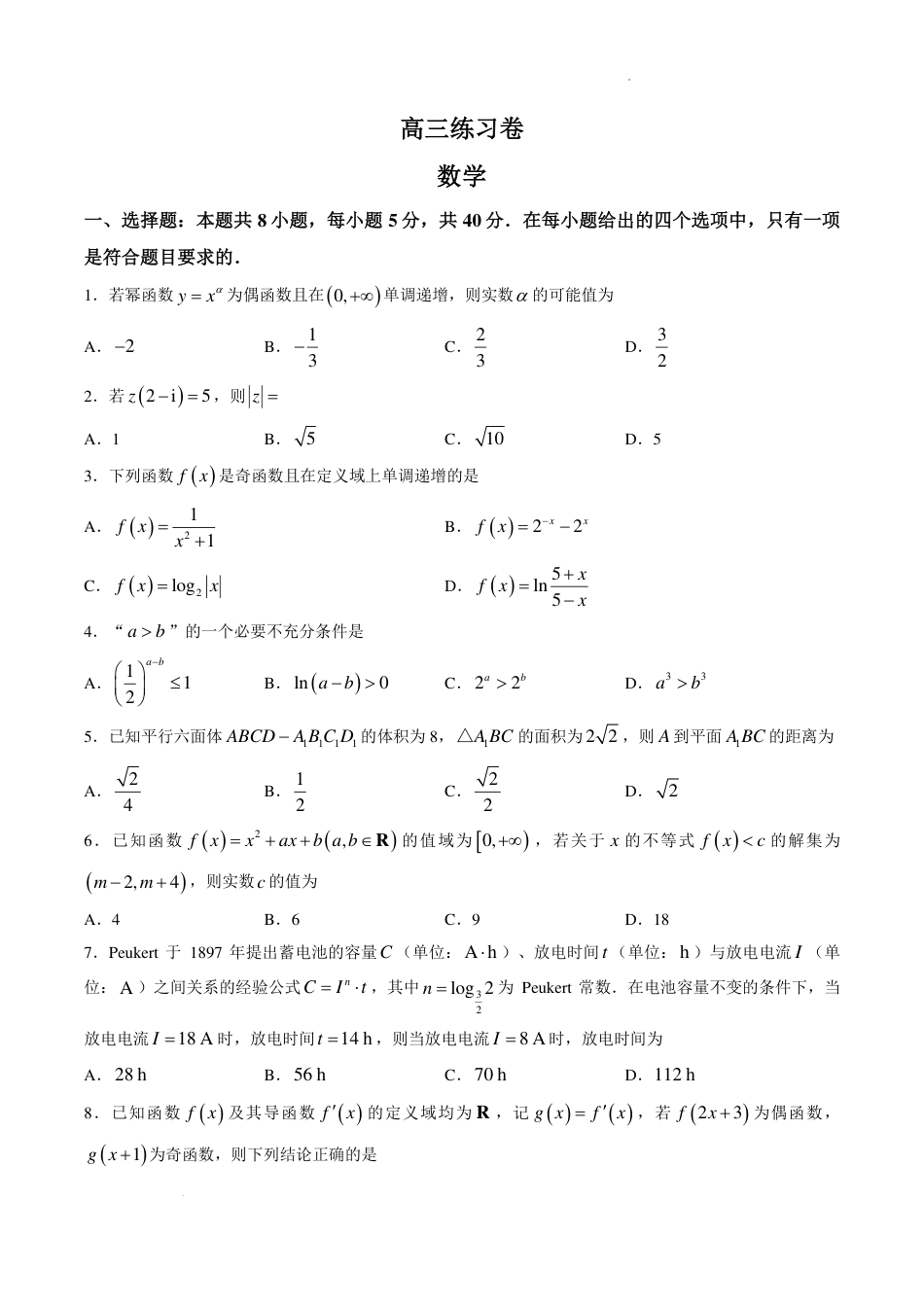 江苏南通市如皋市2027届高三上学期第一次阶段检测数学试题+答案.pdf_第1页
