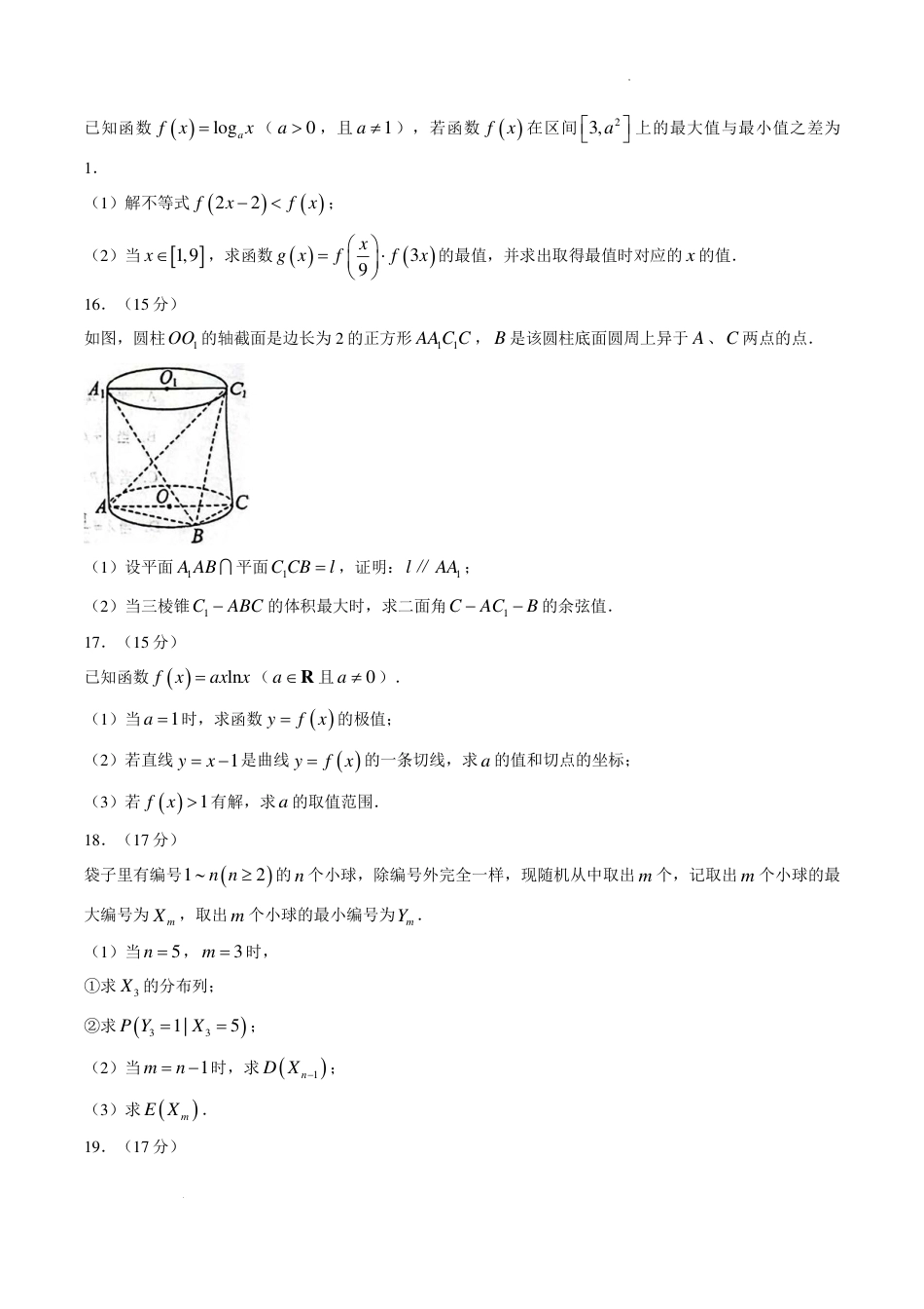 江苏南通市如皋市2027届高三上学期第一次阶段检测数学试题+答案.pdf_第3页