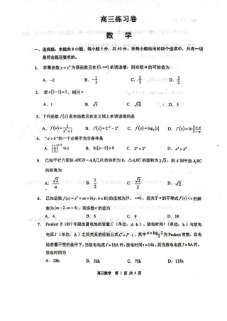 江苏省南通市如皋市2027届高三上学期第一次阶段检测数学试卷(含答案).pdf