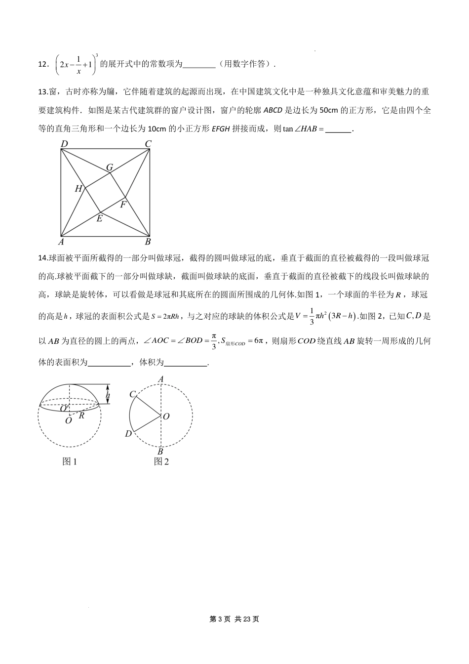 江苏苏州2027届高三上学期期初数学测试模拟卷+答案.pdf_第3页