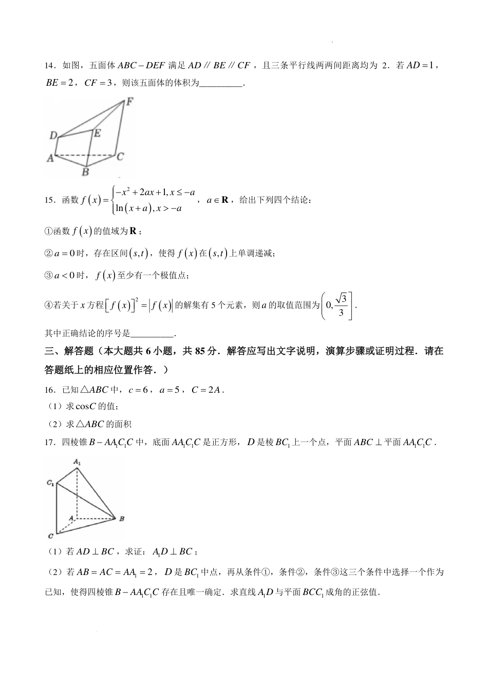 人大附中2027届高三暑假自主复习检测练习（开学考试）数学试题+答案.pdf_第3页