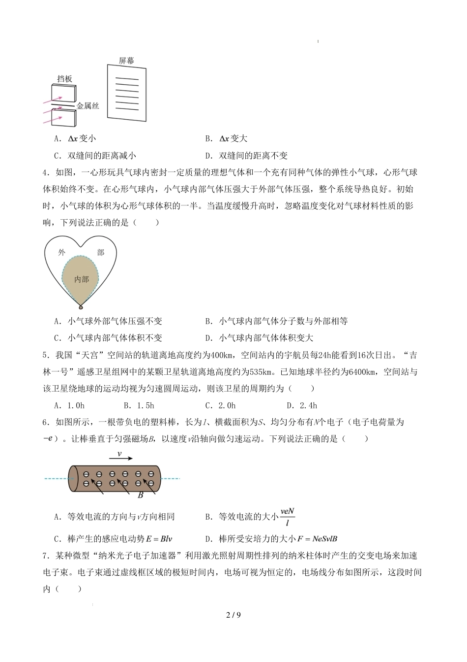 山东省济南市高三物理2026-2027学年上学期开学考模拟卷+评分标准.pdf_第2页