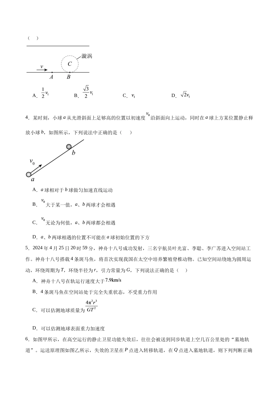山东省青岛一中2027届高三上学期开学考模拟训练（一）物理试卷（含答案）.docx_第2页