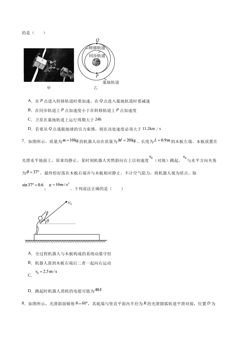 山东省青岛一中2027届高三上学期开学考模拟训练（一）物理试卷（含答案）.docx_第3页