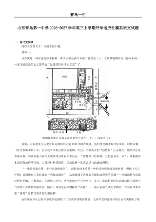 山东省青岛一中2027届高三上学期开学考模拟训练（一）语文试卷（含答案）.docx