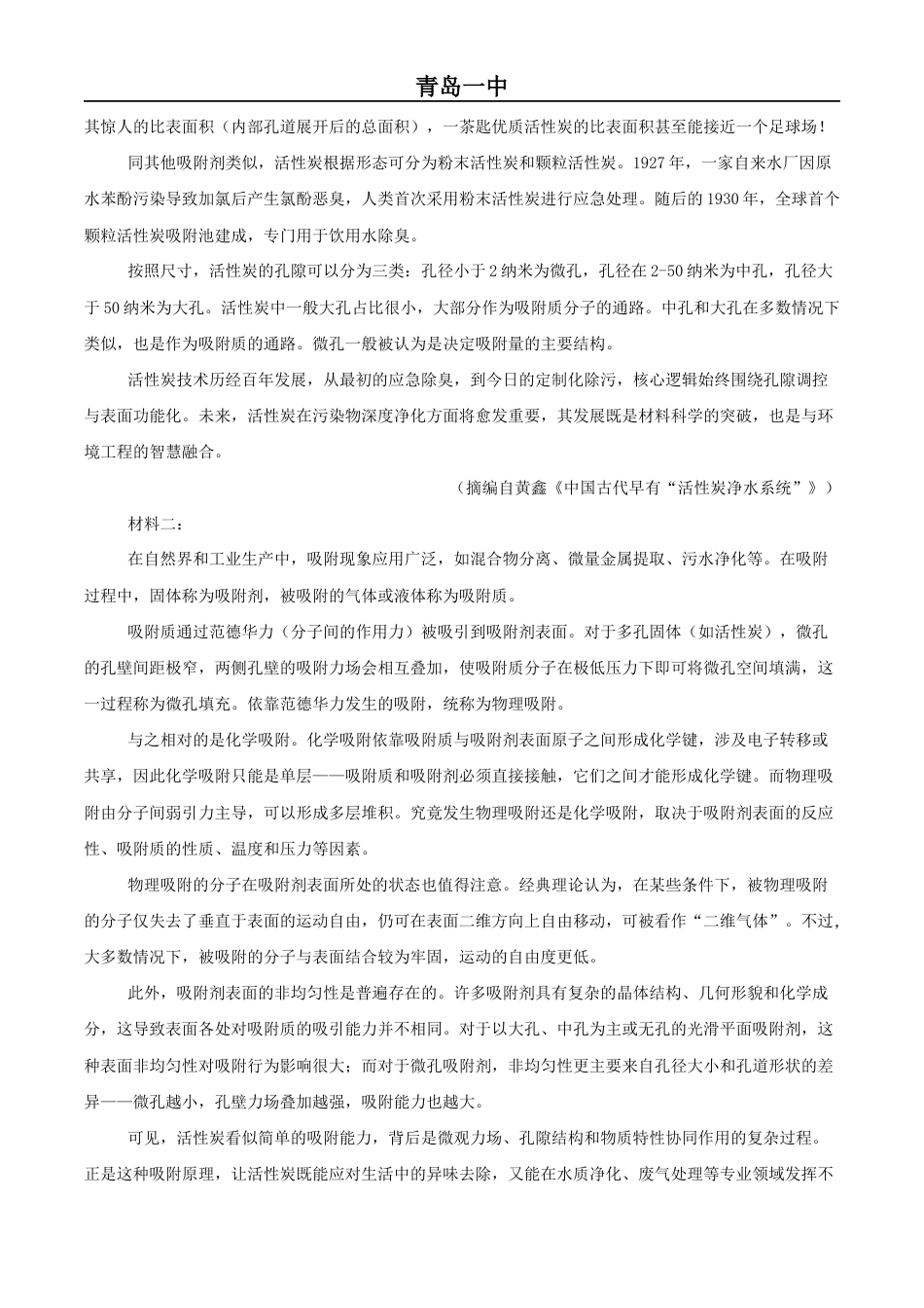 山东省青岛一中2027届高三上学期开学考模拟训练（一）语文试卷（含答案）.docx_第2页
