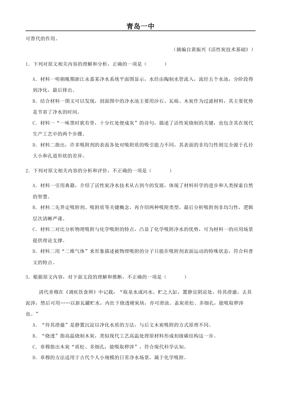山东省青岛一中2027届高三上学期开学考模拟训练（一）语文试卷（含答案）.docx_第3页