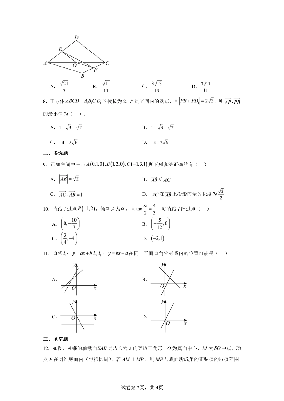 山西省晋中市平遥县部分高中学校高二上学期9月月考数学试题+解析.pdf_第2页