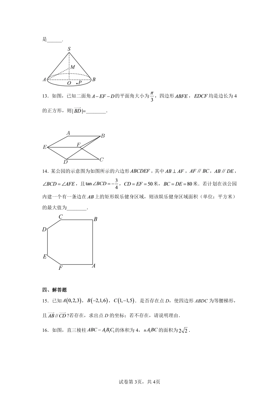 山西省晋中市平遥县部分高中学校高二上学期9月月考数学试题+解析.pdf_第3页