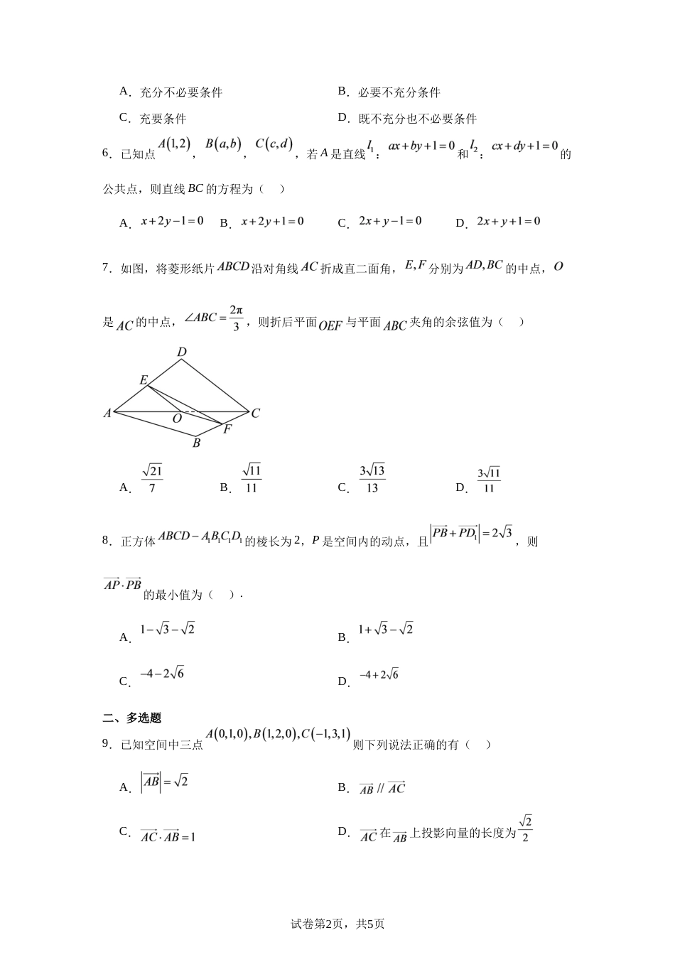 山西省晋中市平遥县部分高中学校高二上学期9月月考数学试题及解析.docx_第2页