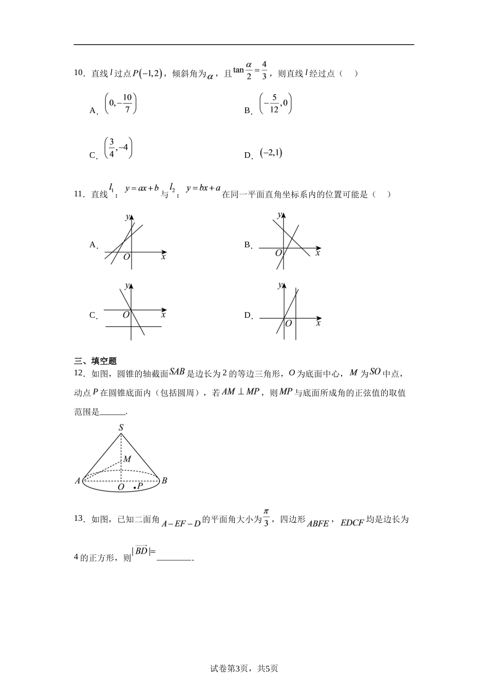 山西省晋中市平遥县部分高中学校高二上学期9月月考数学试题及解析.docx_第3页