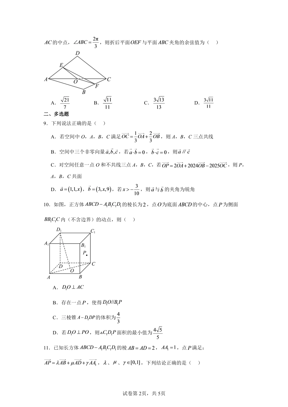 山西省实验中学高二上学期第一次阶段性考试（9月）数学试卷(空间向量测试）+解析.pdf_第2页